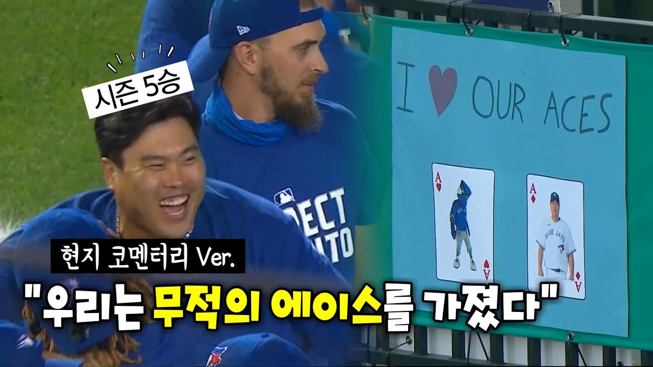 류현진 멱살 캐리! 토론토 가을야구 진출 확정! [현지 코멘터리 Ver.]
