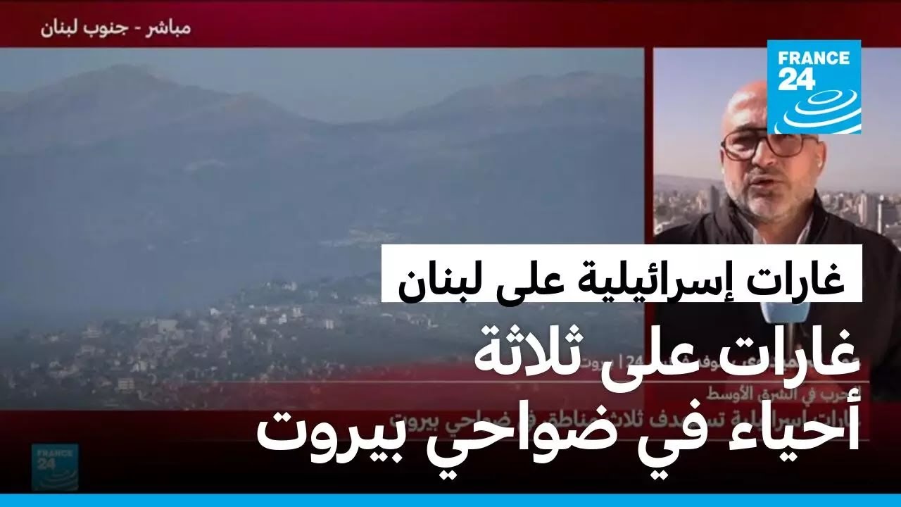 غارات إسرائيلية تستهدف ثلاثة أحياء في ضواحي بيروت
