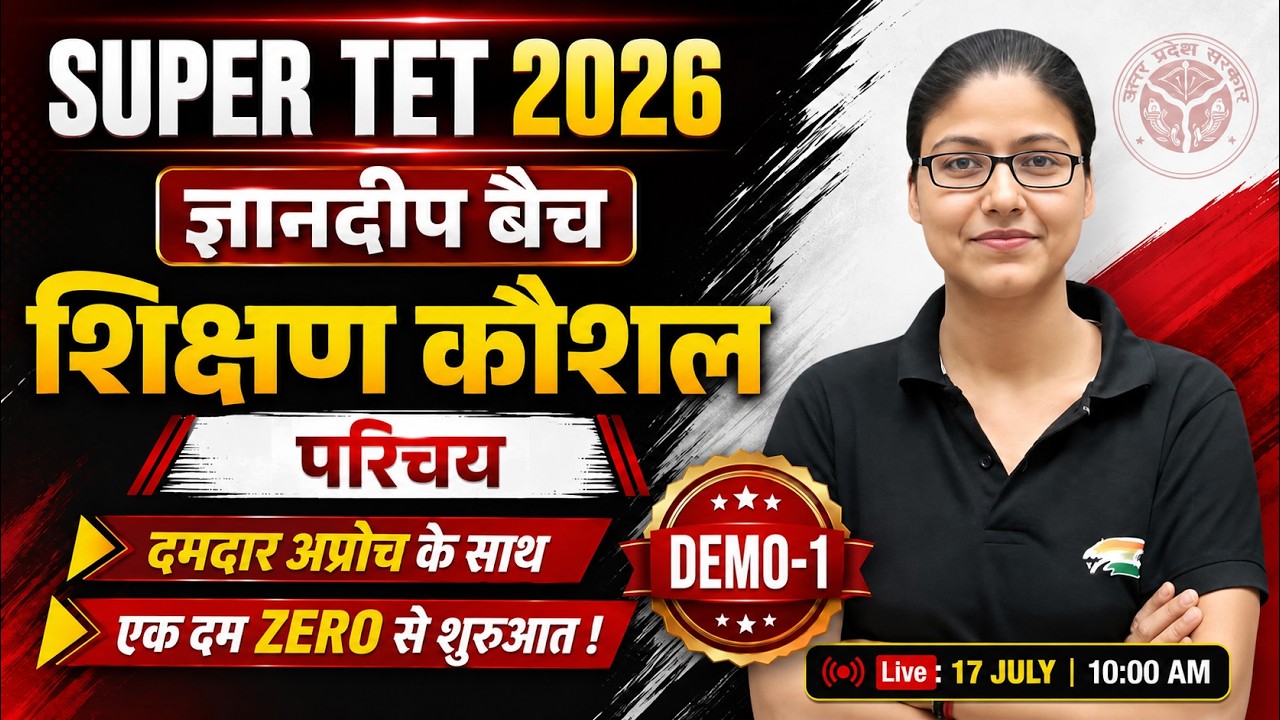 SUPER TET 2026 | Teaching Skills | ज्ञानदीप बैच Demo Class #1 | UP Shikshak Bharti 2026 | Gargi Mam