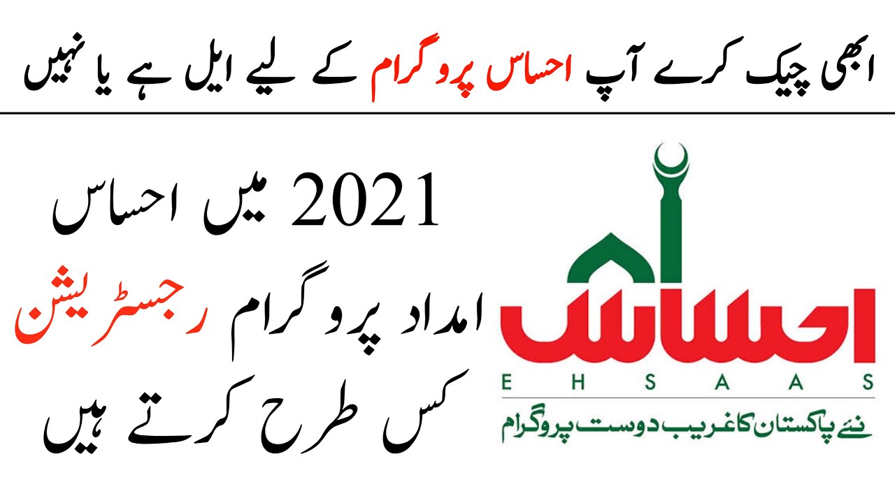Apply Ehsaas Emergency Cash Program Nadra [2022] 8171 Check Online! |Program Website