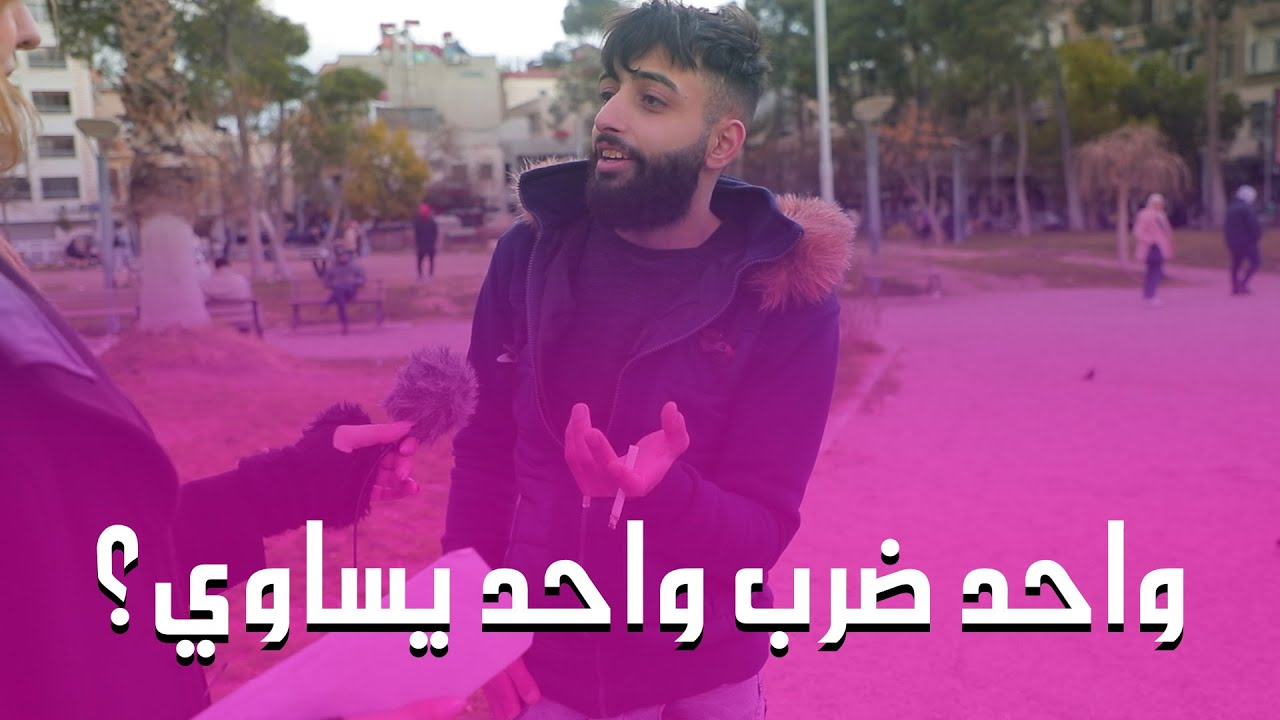 طلع الشعب كلو عندو مشا.كل بالرياضيات وبالعربي شوفو الاجوبة مو منطقية😂😂😂