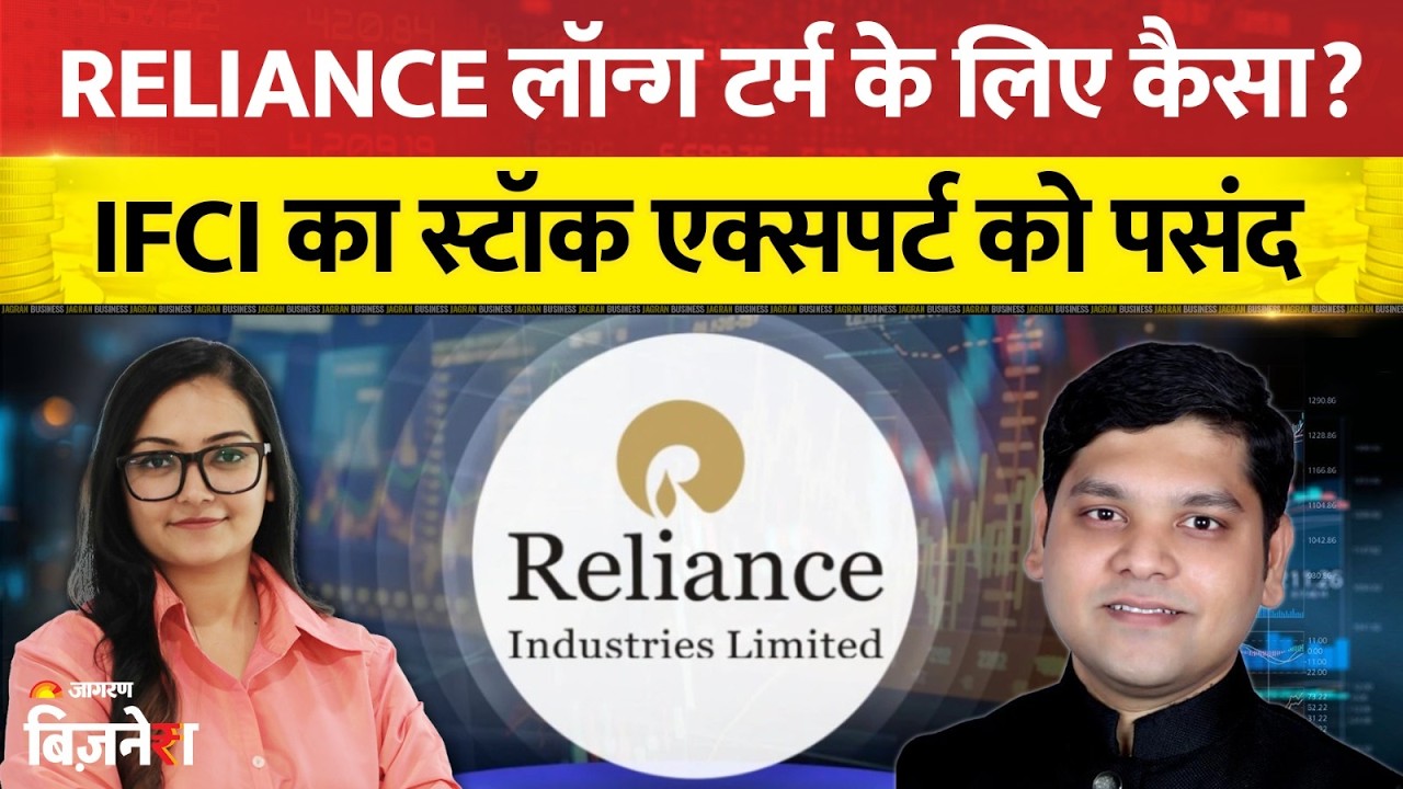 Stocks To Buy: Reliance का स्टॉक लॉन्ग टर्म के लिए कैसा है? एक्सपर्ट ने दी अपनी राय | IFCI Stock