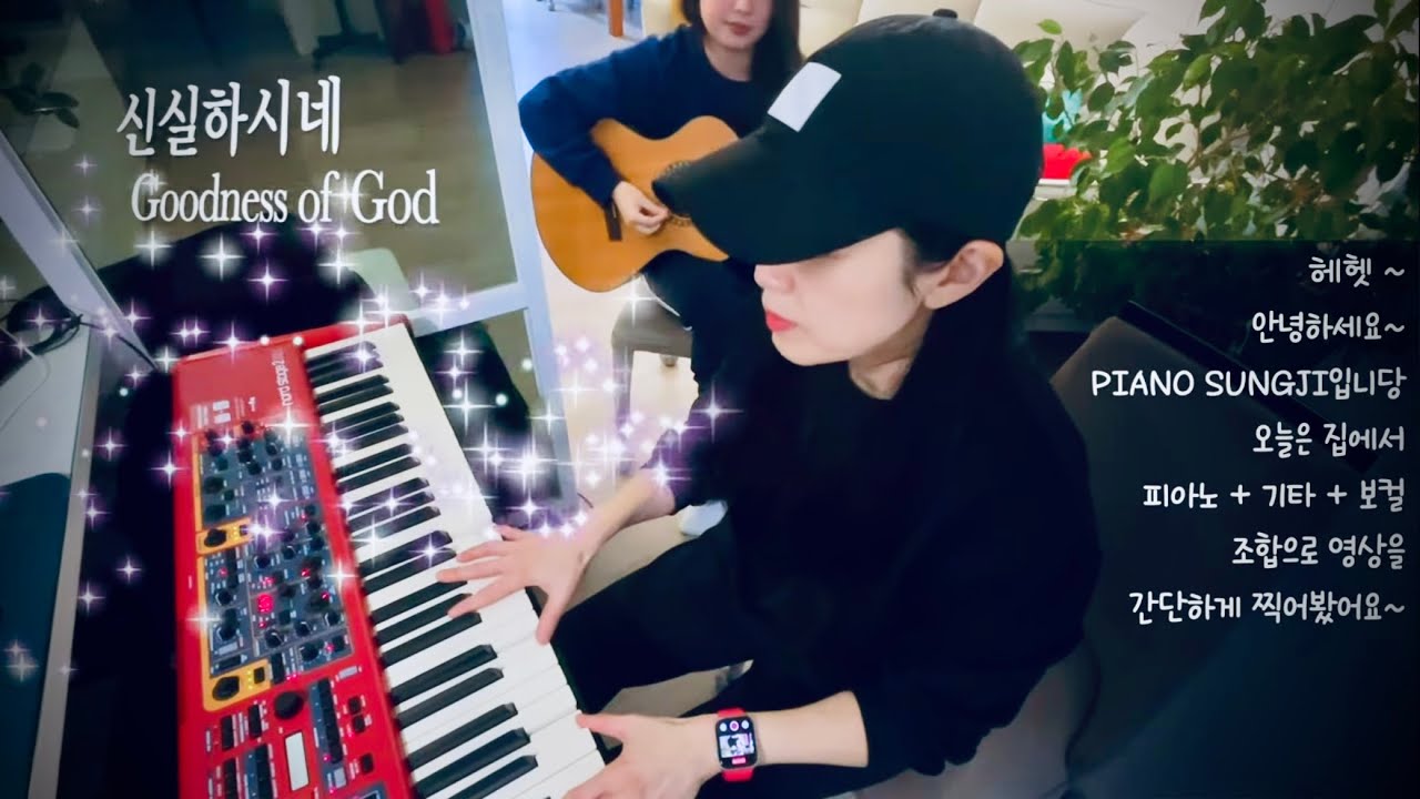 피아노+기타로만 찬양 반주하기ㅣ신실하시네 아이자야식스티원ㅣ건반과 기타 조합 꿀팁ㅣ 핸드폰 홈 레코딩ㅣ나 홀로 피아노 반주 노하우ㅣ메인건반 by PIANO SUNGJI