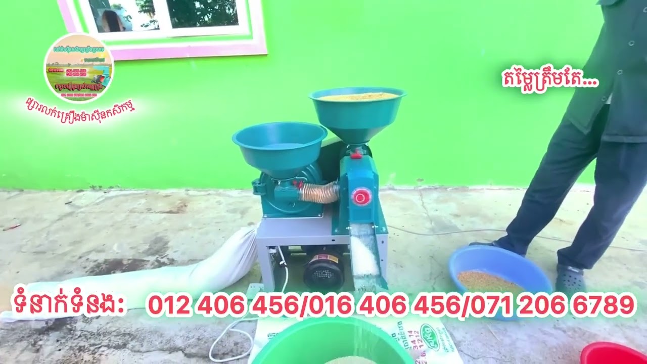 ម៉ាសុីនកិនស្រូវតៅ2កន្ទក់ម៉ត់ សេរី2024 មិនបានល្អស្អាត💥