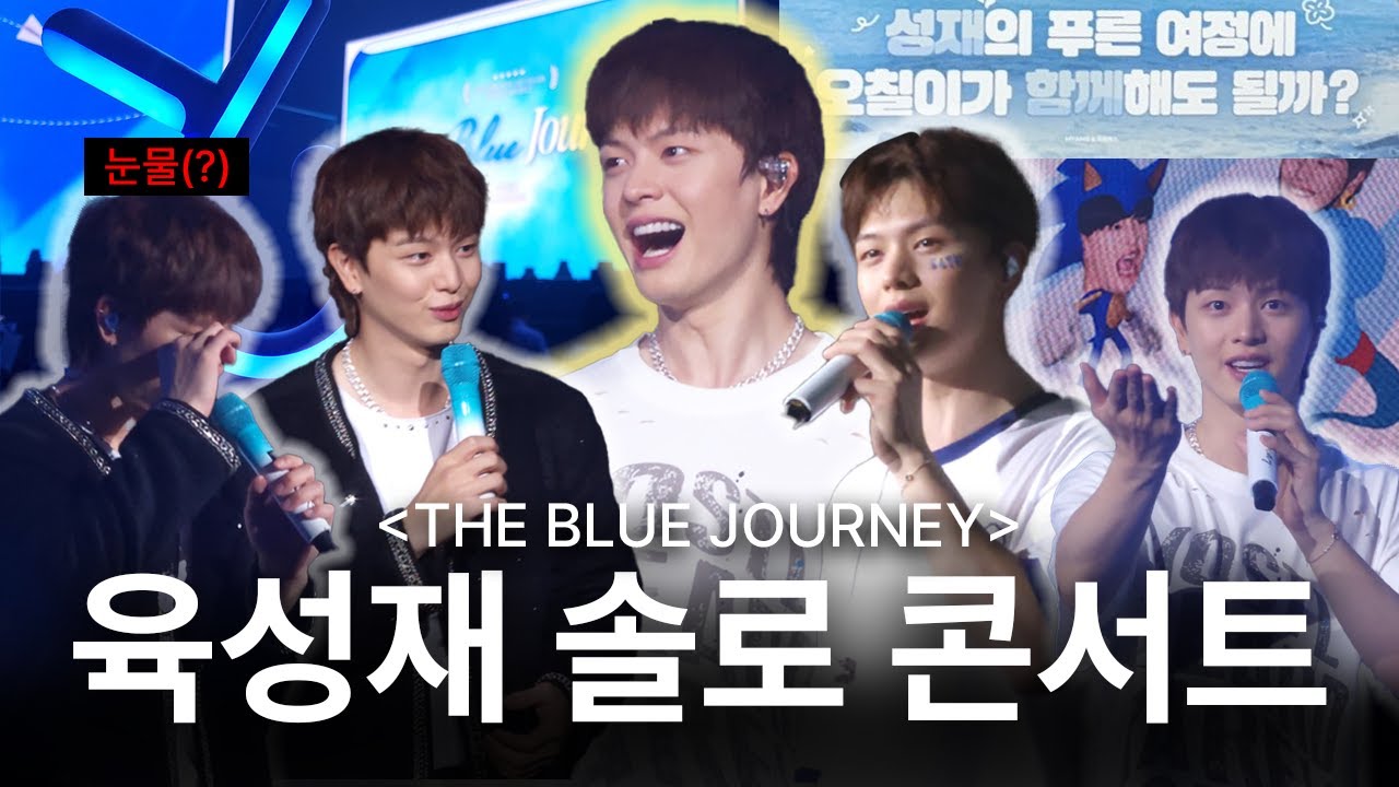 [VLOG] 2025 육성재 팬콘서트 브이로그 | YOOK SUNGJAE FANCON | 멜로디 | 오칠이