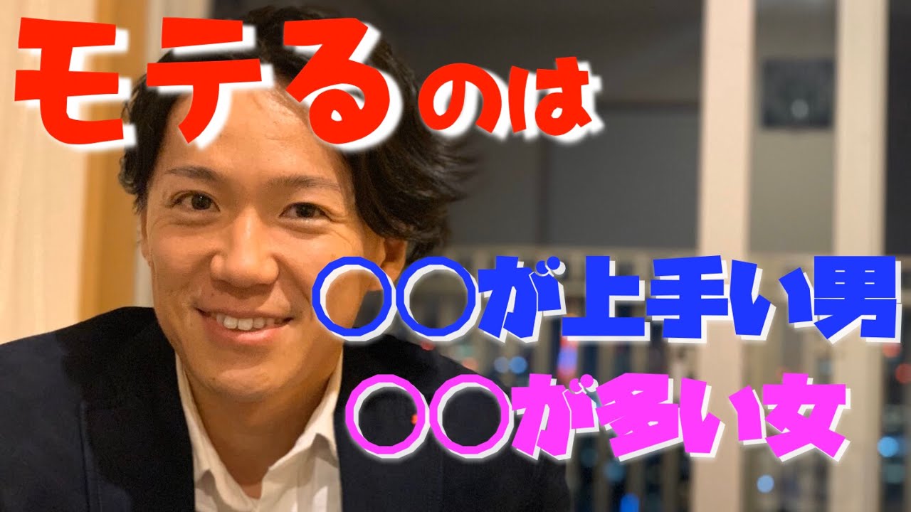 【モテる】モテる男性とモテる女性の特徴〜モテる秘訣第1弾〜