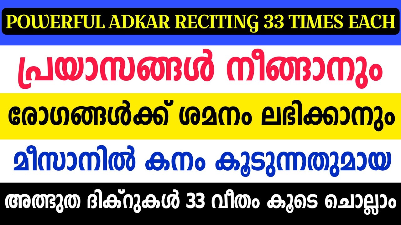 Prayasangal Neenganum | Rogangalkk Shifa Labikkanum | Meezanil Kanam Koodunnathumaya Dikrukal | 