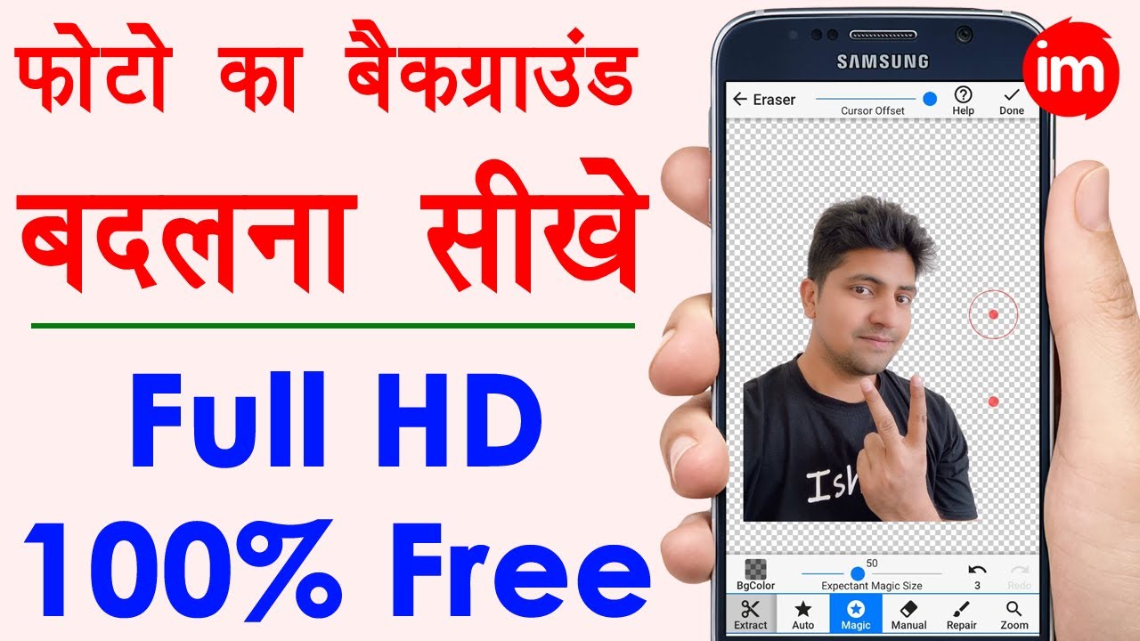 How to Change Image Background in Mobile - Remove Photo Background | फोटो का बैकग्राउंड हटाना सीखे