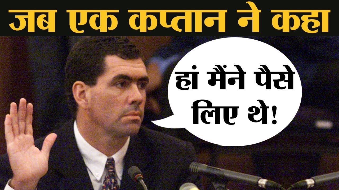 Cricket Match Fixing - Hansie Cronje के कारनामों की तारीखवार कहानी | Azharuddin | South Africa