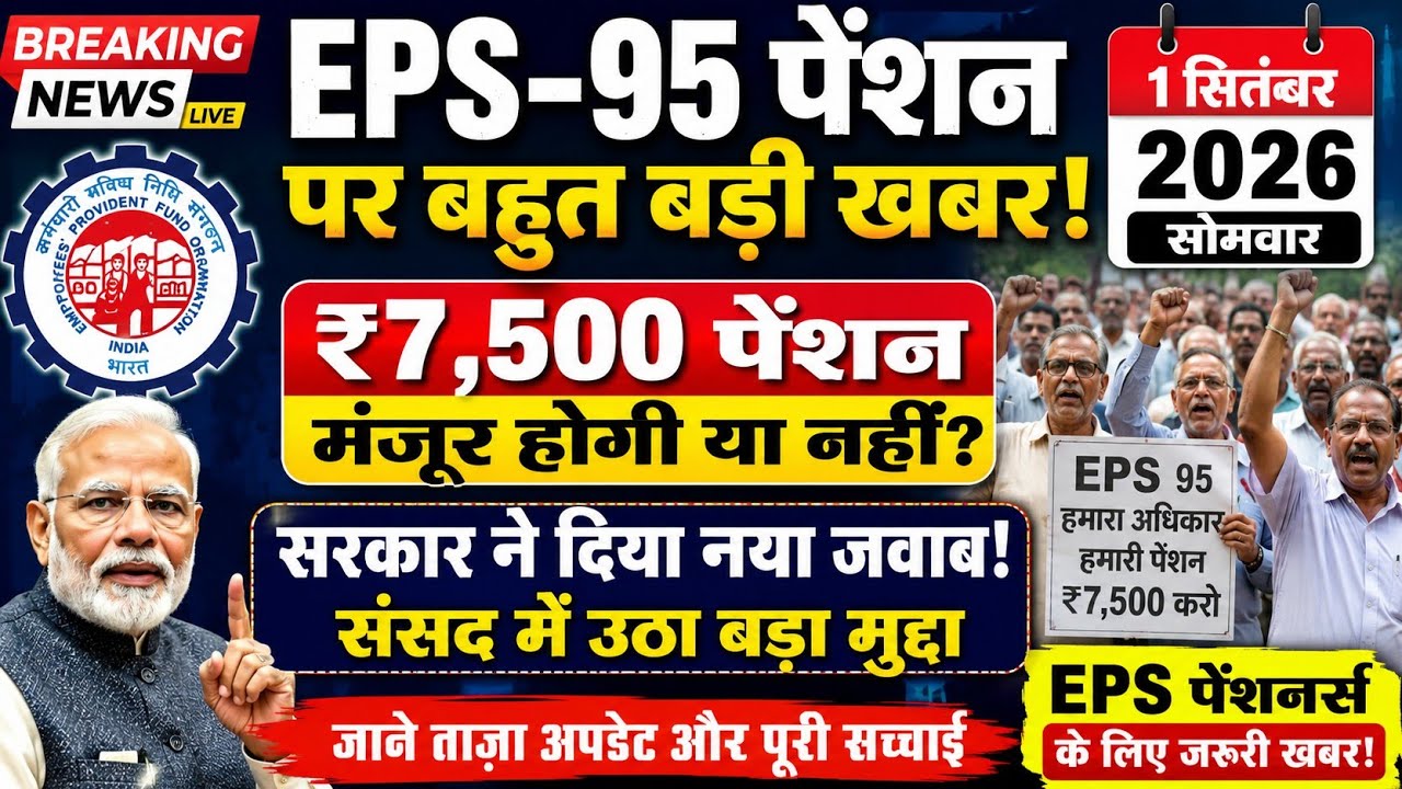 EPS 95 PENSION NEWS TODAY |l eps 95 latestnews || eps pension 95 latest news ||#EPS95PENSIONNEWS