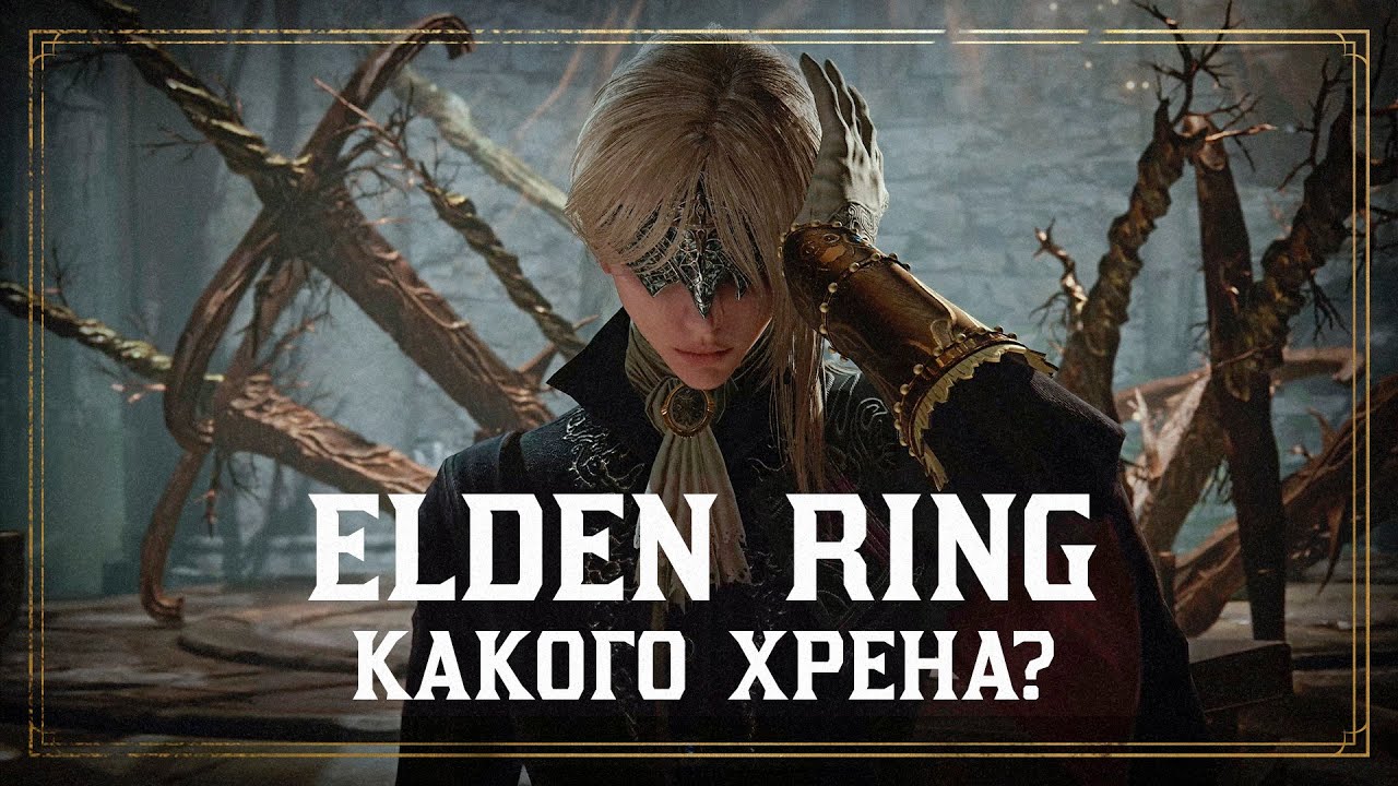 ЭТО ЧТО ВООБЩЕ БЫЛО? | Elden Ring Nightreign