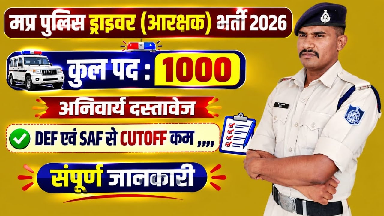 #MPPoliceDriverVacancy2024 | MP Police Vacancy Update | Documents | Medical #PHQ #ESB #SSCGD