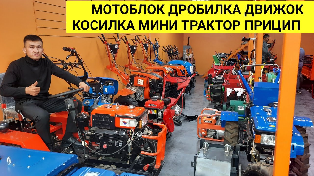 Нархномахои мотоблок, дробилка, движок, косилка мини трактор прицип для мотоблок дар бозори Кушониён