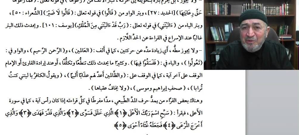 الحلقة 22 || الأَخطاء التي تقع في المدُّ الأَصلي الطَّبيعي