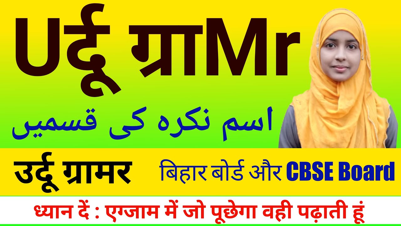 Urdu Grammar | Ism Nakra ki Qisme | Ism Musaggar | Ism Mukabbar | Ism ala | Ism Zarf | Muskaan Mam