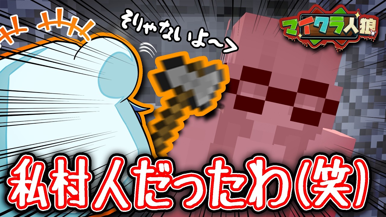 【マイクラ人狼#1】人狼陣営だと思ってたポンコツマジシャンでした。【ゆっくり実況】