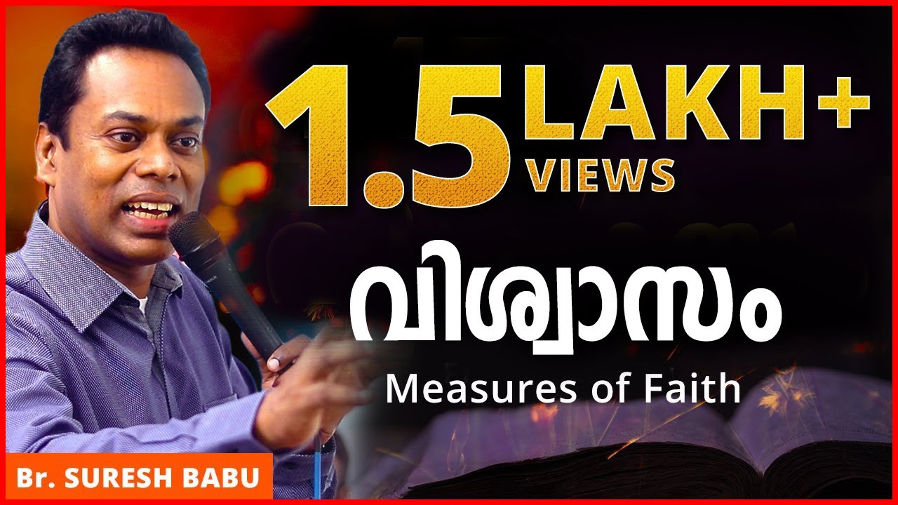 വിശ്വാസത്തിന്‍റെ അളവുകൾ | New Malayalam Christian Messages | Pr Suresh Babu (Christ Centre) | ReRo