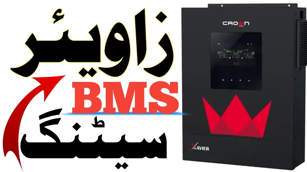 کراؤن زیویئر 3 اور 4 کلو واٹ انورٹر کے ساتھ ٹائٹن بیٹری BMS سیٹنگ