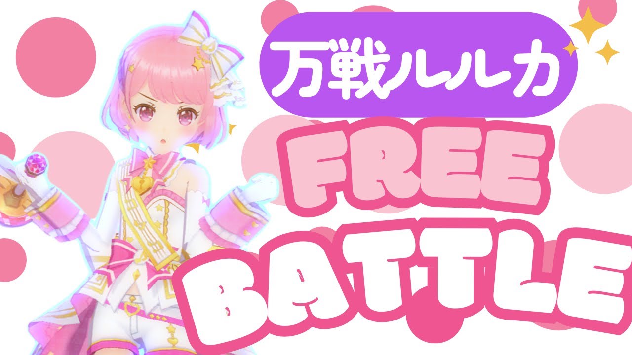【コンパス】フリーバトルは最高だぜ！〜万戦ルルカにコラボカードを添えて〜