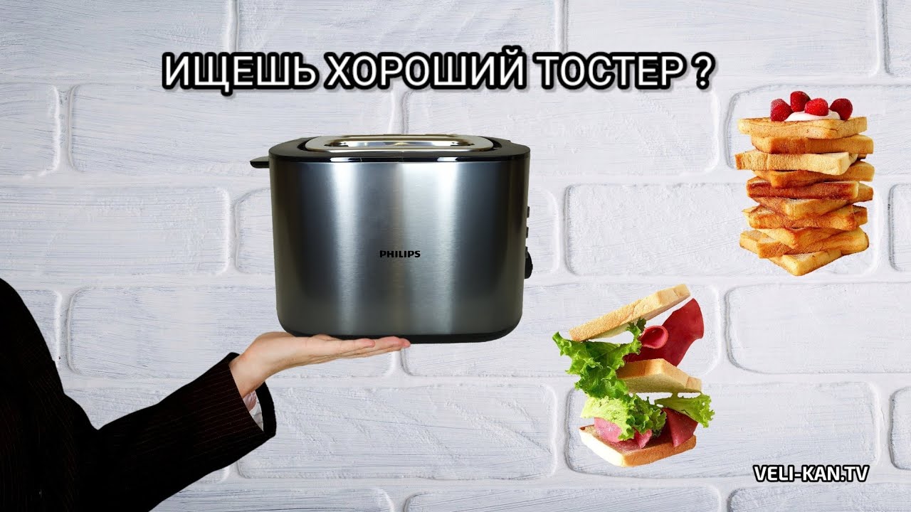 ТОСТЕР Philips HD2650/80 Viva Collection