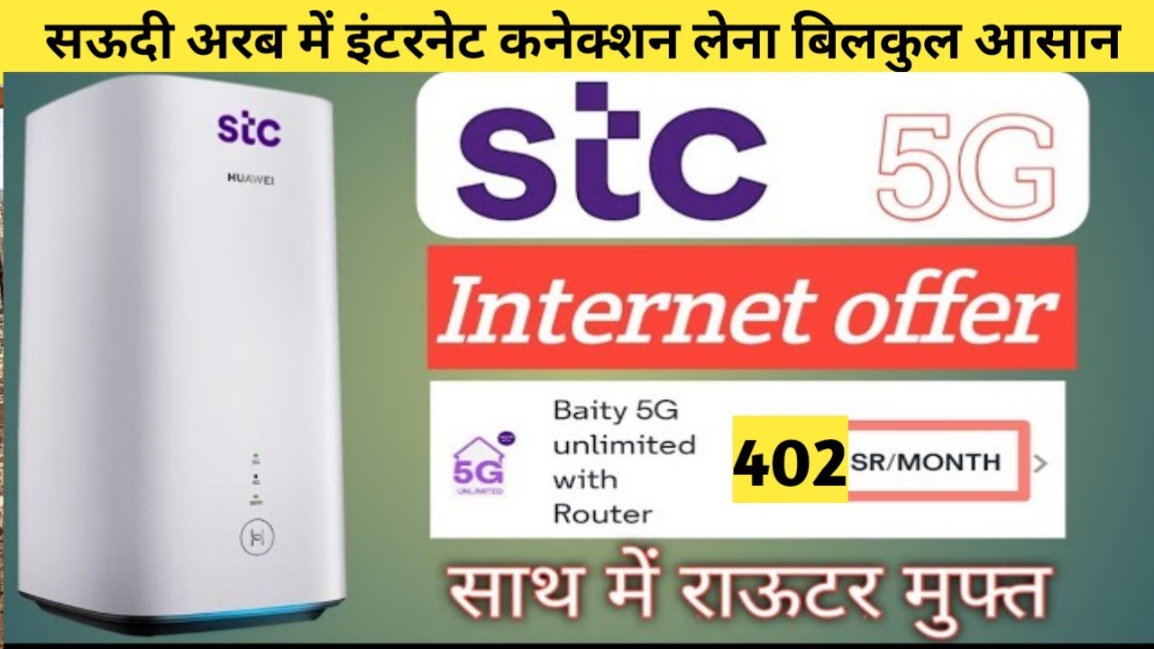 STC 5G / 5G STC InterNet Limited Time Offer with free Router Saudi Arabia | Saudi arab me net