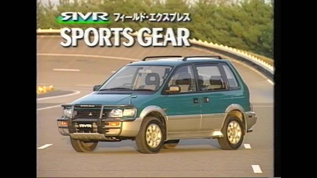 三菱 RVR 1992 スポーツギア ビデオカタログ Mitsubishi RVR sports gear