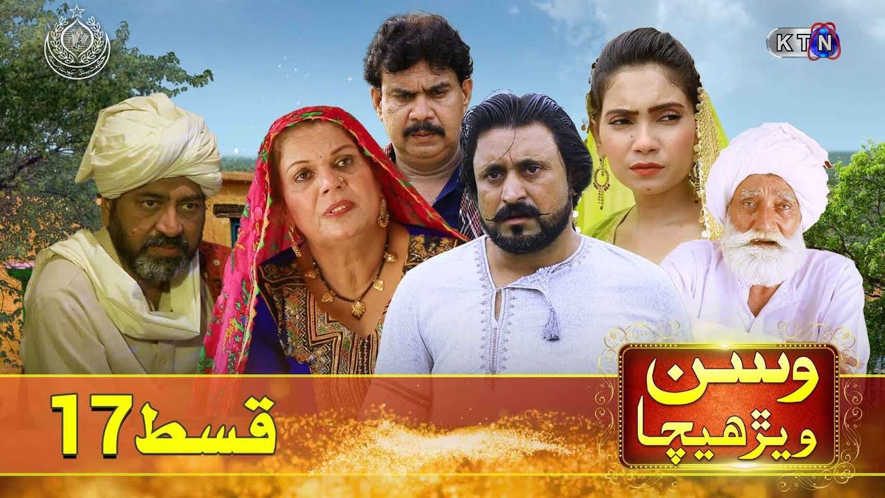 Wassan Warhecha | EPISODE 17 | On KTN ENTERTAINMENT