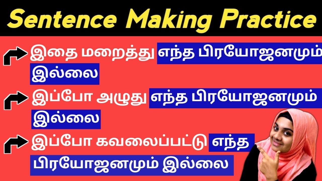There is no point in | Spoken English in Tamil | Sentence Formation in English Grammar