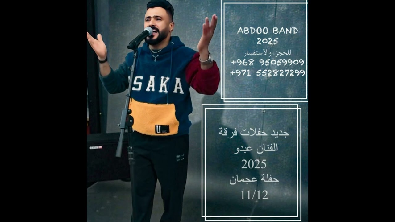 عبدو البلوشي حفلات الخاصة 2025 (چنچّو بروستات)