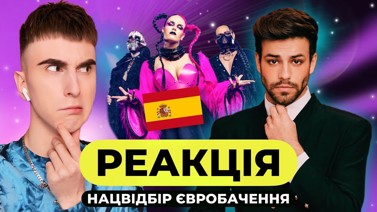 РЕАКЦІЯ: Benidorm Fest 2023 Semifinal 1: Agoney, Fusa Nocta, Megara, Alice Wonder - Eurovision Spain