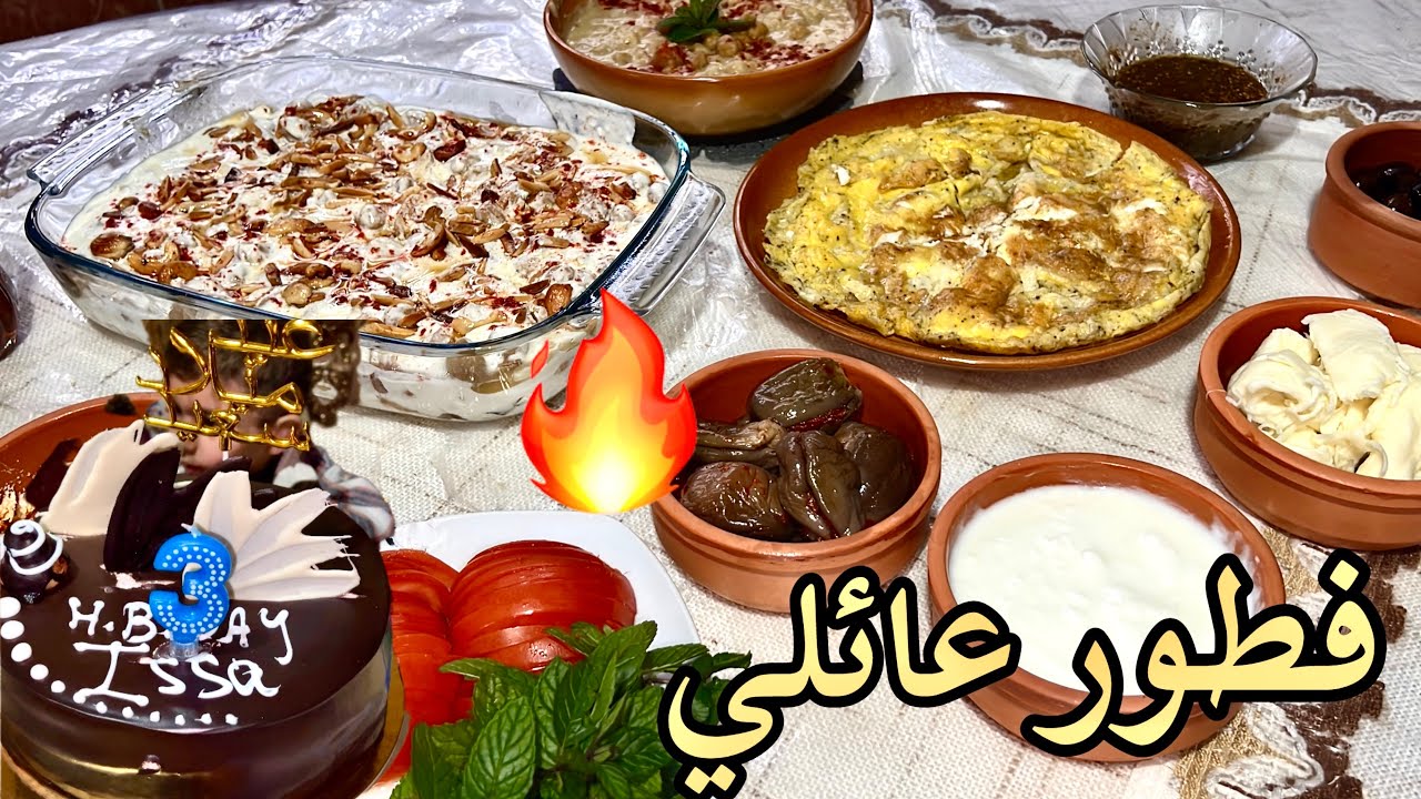 روتين عائلي دافئ/ فطور عائلي بلدي وعيد ميلاد وضحكات من القلب