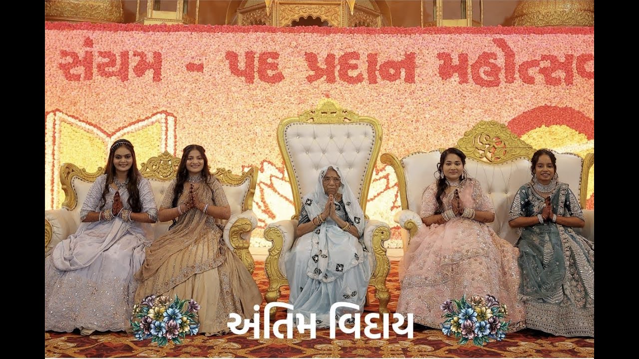 5-5 Mumukshu Ni Antim Viday Samarambh | @Shankheshwar Maha TIrth