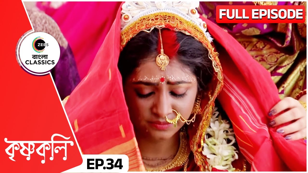 সম্পন্ন হলো শ্যামা আর নিখিলের বিবাহ | Krishnakoli | Full Ep 34 | Zee Bangla Classics