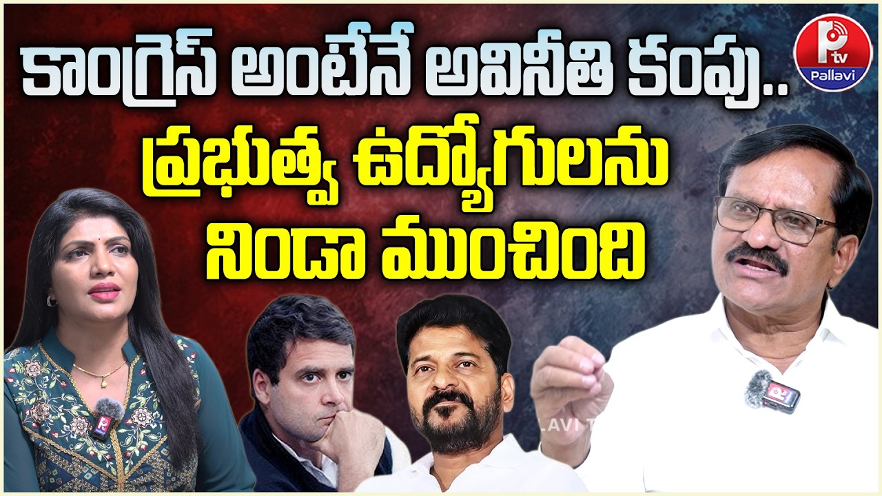 STU Former President Bhujanga Rao Sensational Comments on Congress Govt | Pensioners Pending Dues