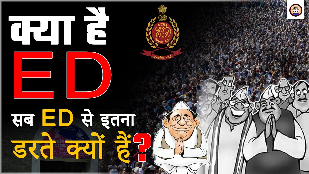 What is ED  ? Why ED Raid always Questioned ? Enforcement Directorate || ED Working || Prabhat Exam