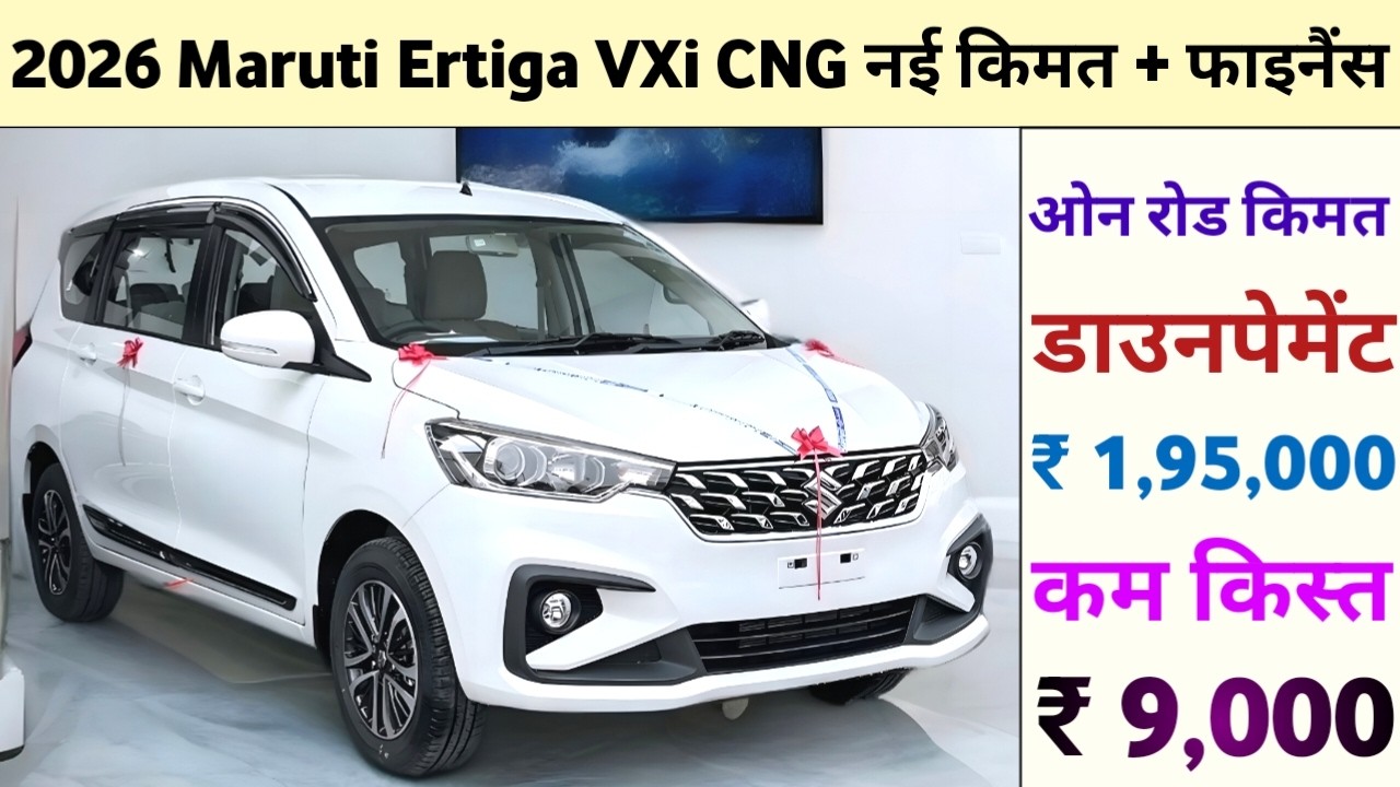 2026 Maruti Ertiga VXi CNG Price | Maruti Ertiga VXi CNG On-Road Price | Cash + Easy Finance Plan