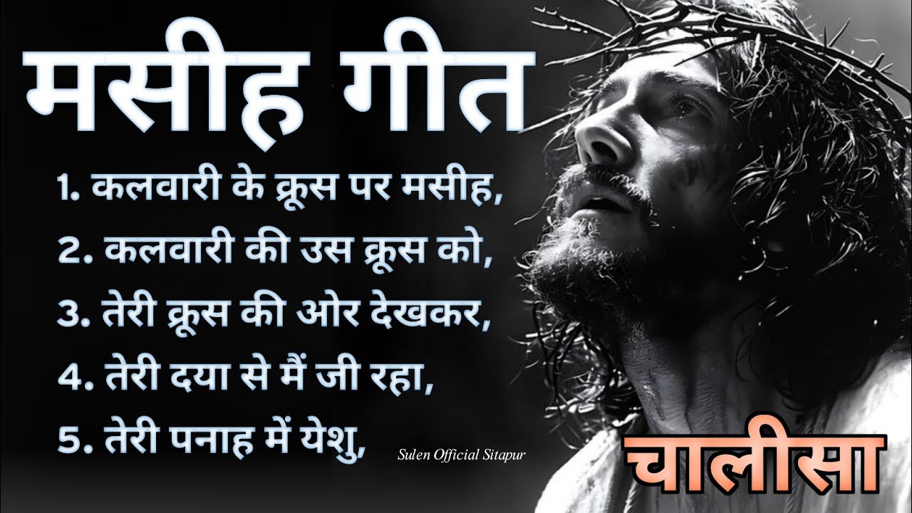 New Hindi Christian song ! Chalisa Geet 2026 Nonstop Lent Christian song 