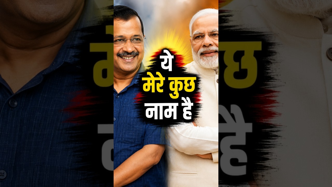 Arvind Kejriwal Funny Famous Names 🤣#shorts #shortsfeed #trending
