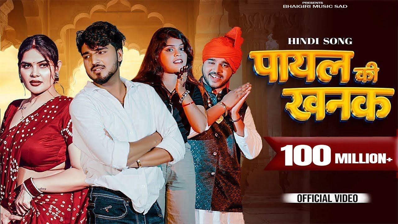 Payal Ki Khanak | Official Video | Hindi New Song | Anil Rawat | Kajal | Mohit Love | Bhaigiri Music