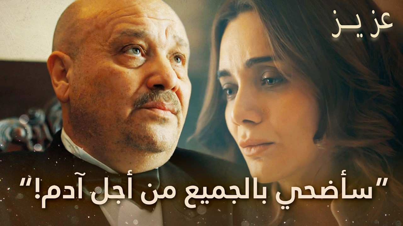 تتحدث ديلروبا مع غالب لمنع عزيز من دخول السجن! | الحلقة 19