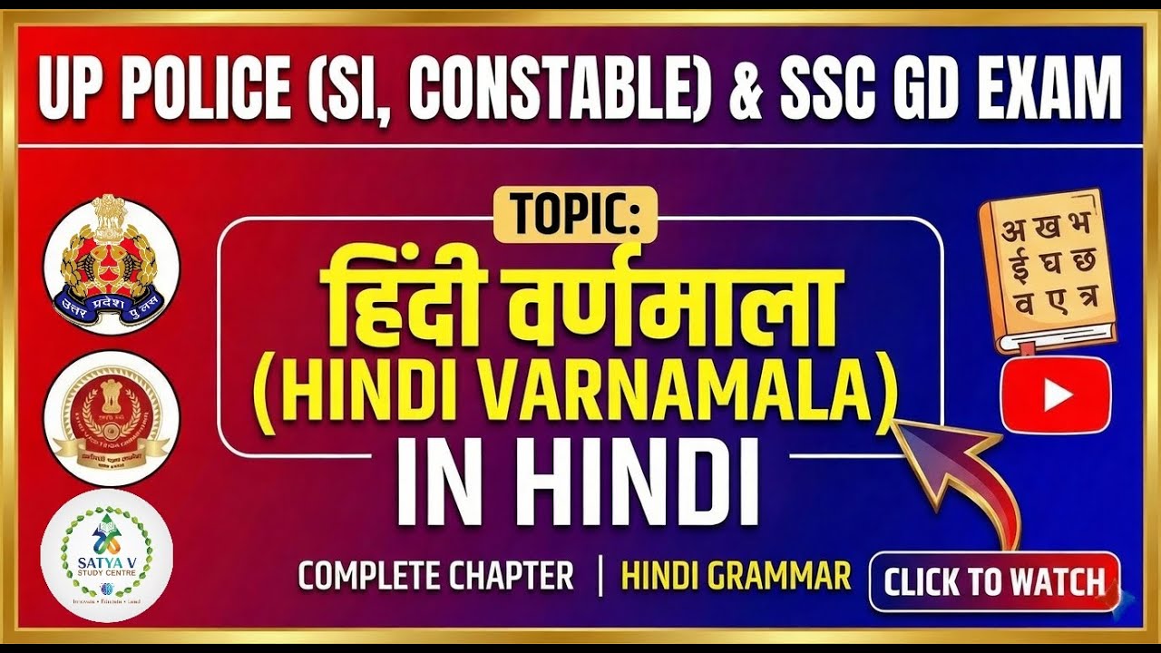 HINDI VARNAMALA | UP POLICE DAROGA BHARTI|| ASI BHARTI| PYQ PRACTICE SET #1 ||