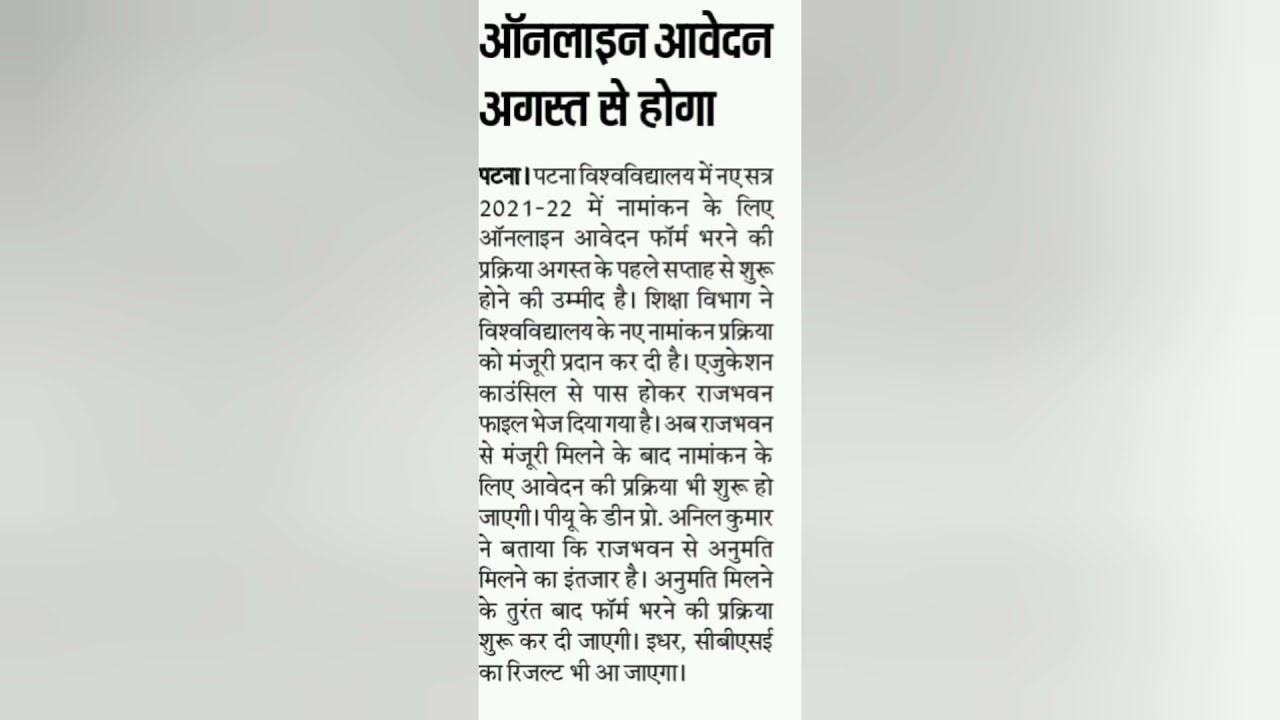 Patna University Part 1 Admission 2021 | PU UG Admission 2021
