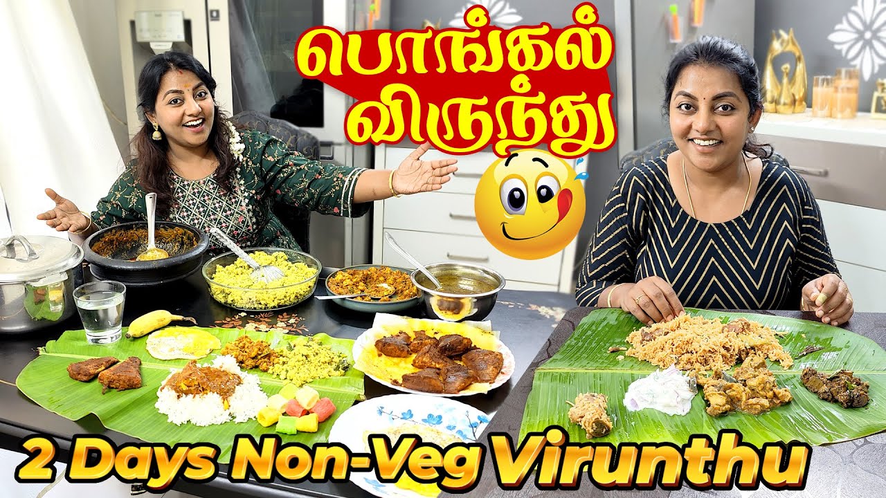 தடல் புடல் பொங்கல் NON-VEG விருந்து வாழை இலையில் 😋😋 2 Days Pongal Virunthu Karthikha Channel Vlog