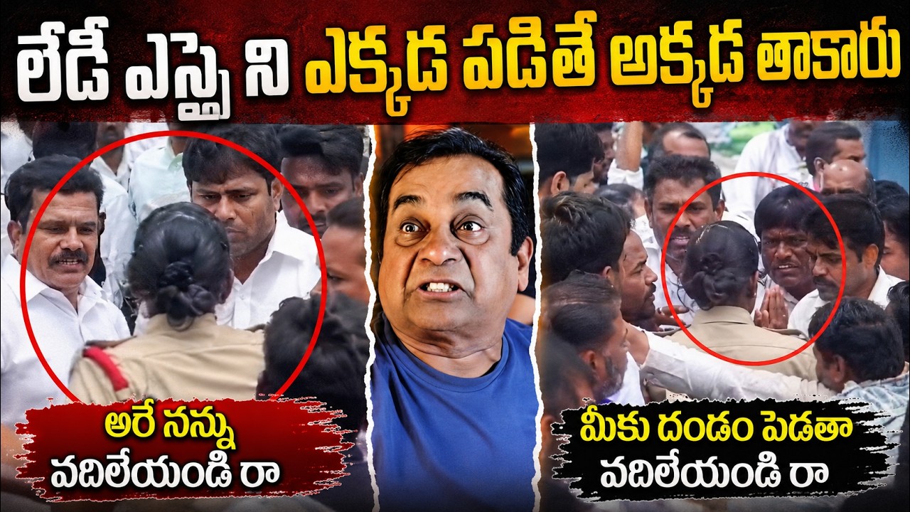 YSRCP leaders miss behave with lady Si trolls | Ys Jagan Srikakulam rally insurance with lady Si |