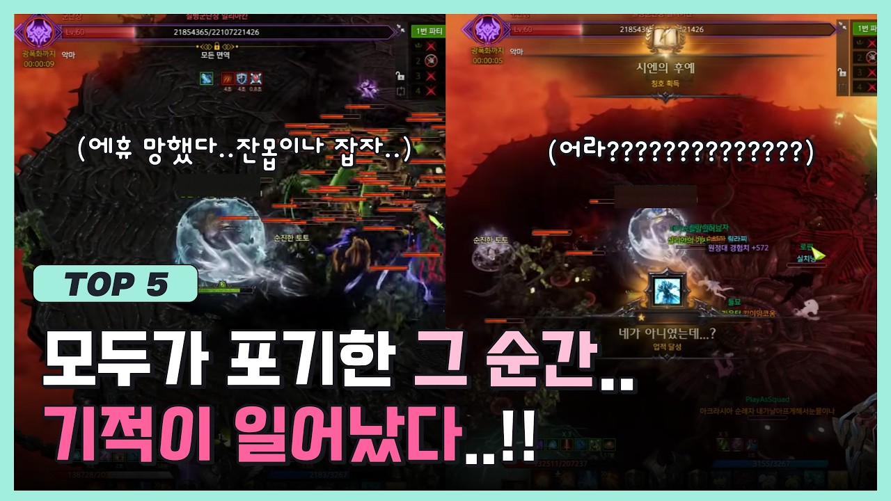 로아 역대 최고의 에스더스킬 TOP5😆 l 히든 발견의 그 짜릿한 순간들