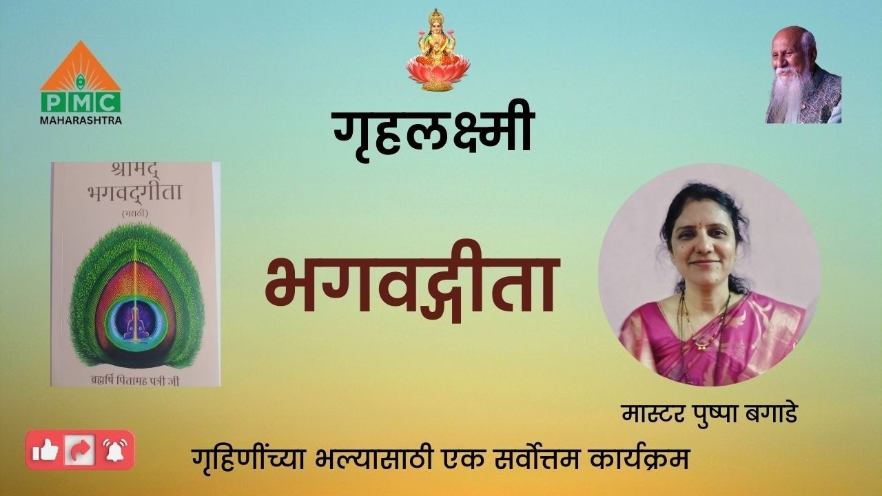 Griha Lakshmi | PMC Maharashtra