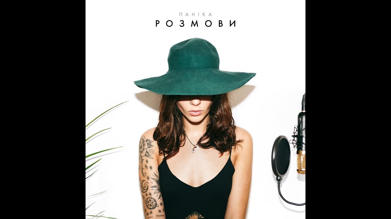 Панiка   Розмови EP Full ALbum