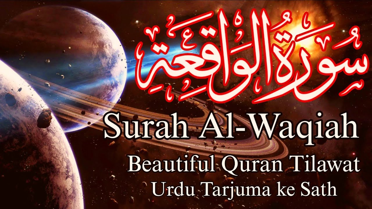Surah Al-Waqiah Full Tilawat | Ramadan Mubarak 2026 | Beautiful Quran | Makkah Madina Islamic Video