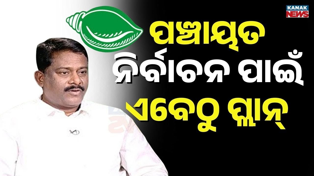 BJD Leader Sanjay Dasburma Shows Strength Ahead of Panchayat Elections in Brahmagiri