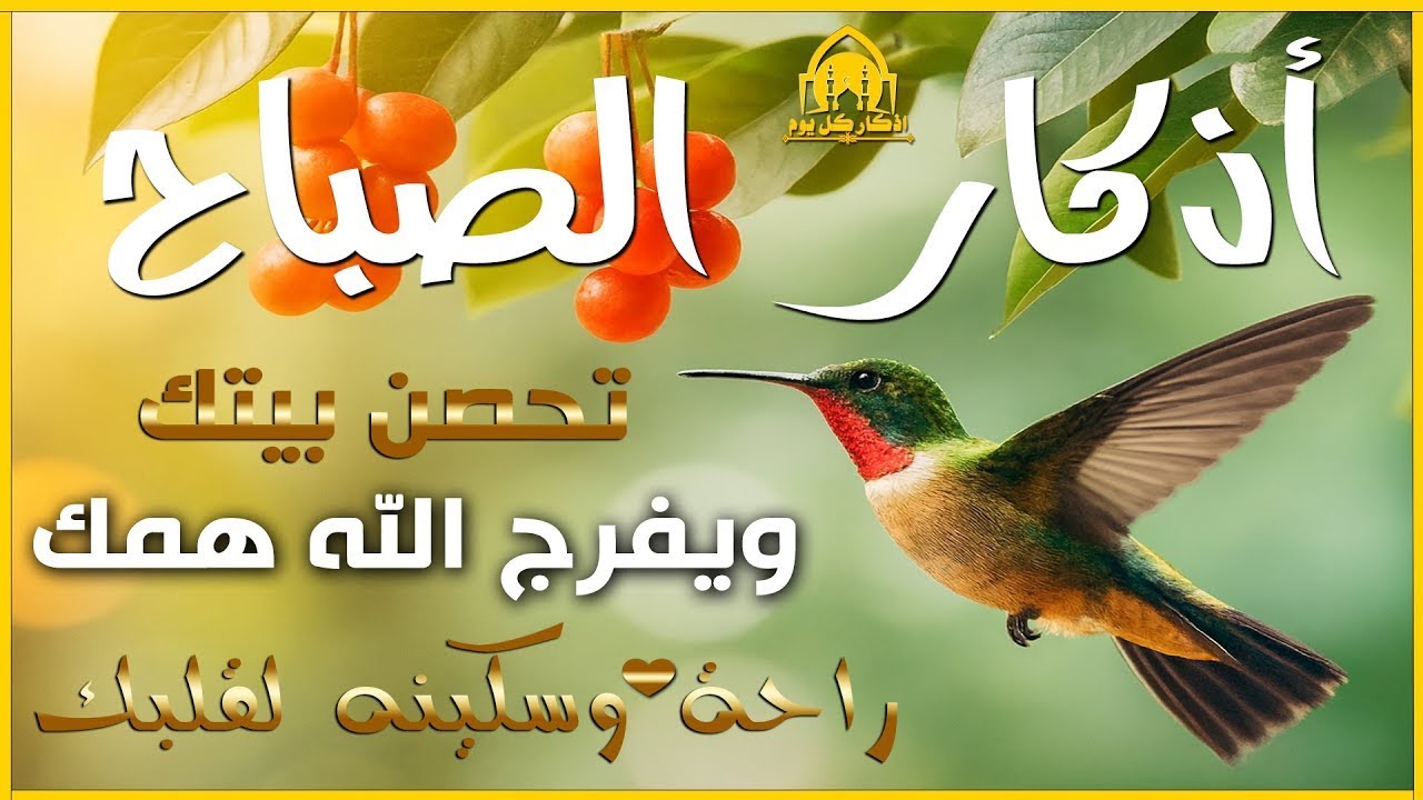 اذكار الصباح بصوت يريح قلبك راحه نفسيه💚حصن نفسك وبيتك من الشيطان علاء عقل Morning adhkar